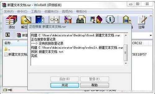 WinRAR压缩软件怎么修复解压包