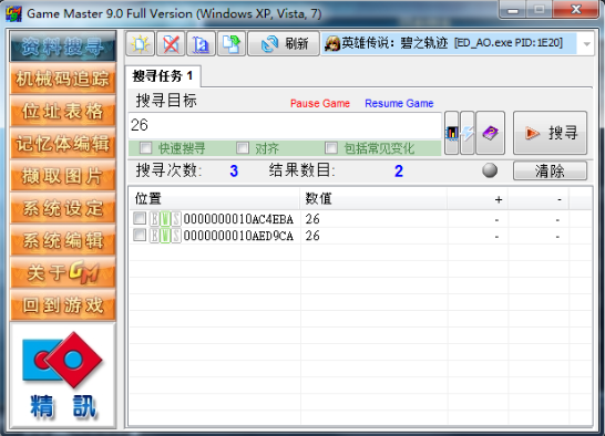 游戏修改大师怎么修改碧之轨迹