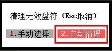 使用MaxDOS工具箱怎么清理无效盘符