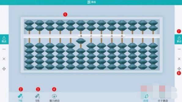 101教育PPT算盘工具使用操作详解