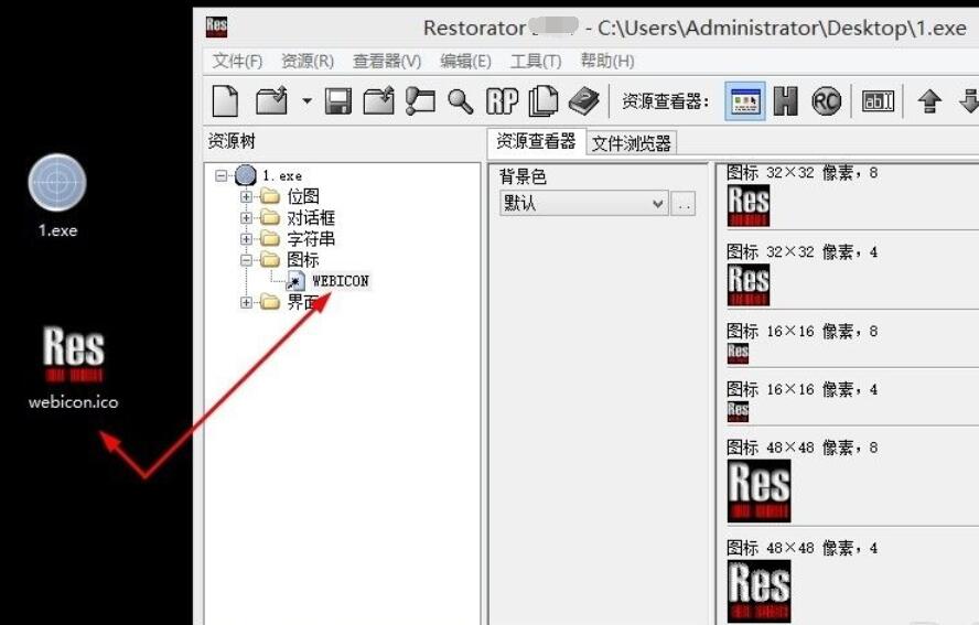 Restorator怎么用