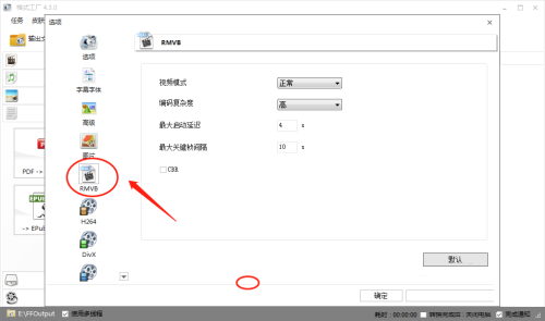 格式工厂如何设置RMVB视频模式