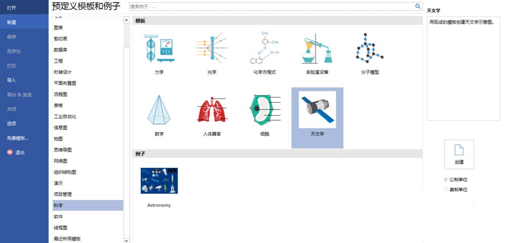 亿图流程图制作软件绘制九大行星模拟图的操作步骤