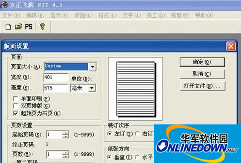 方正飞腾排版软件使用教程