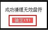 使用MaxDOS工具箱怎么清理无效盘符