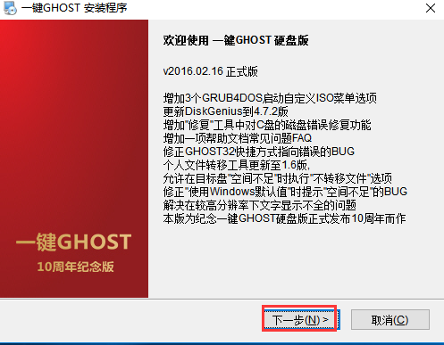 一键GHOST如何安装