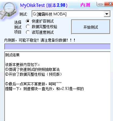 MyDiskTest如何用鉴定U盘