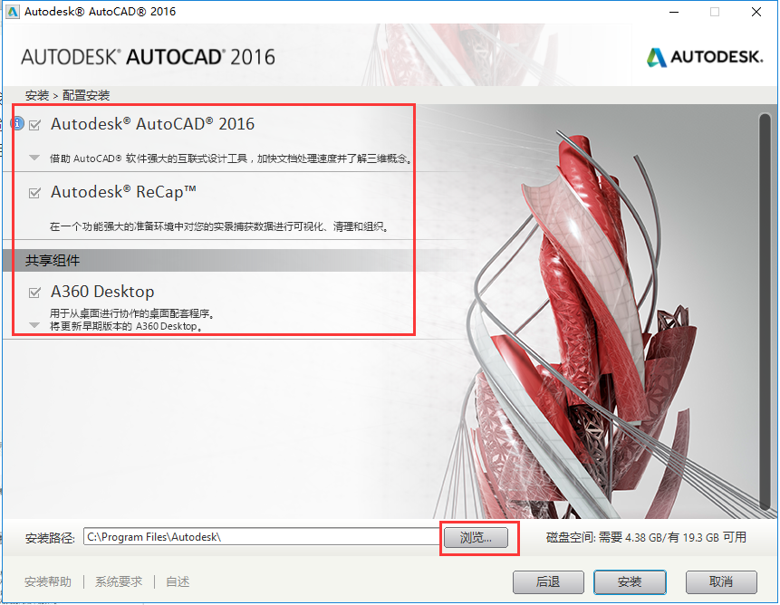 AutoCAD2023如何安装