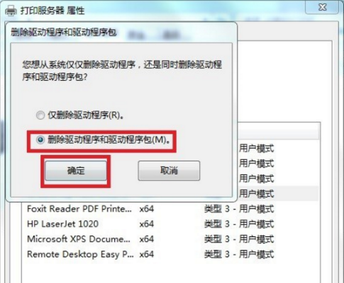 打印机驱动怎么卸载