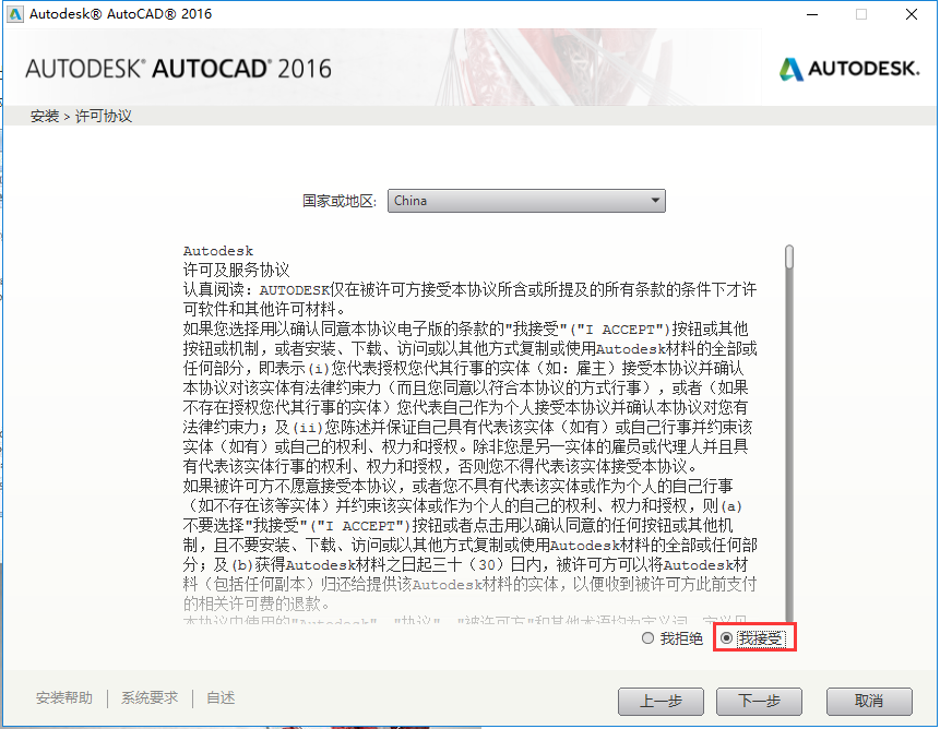 AutoCAD2023如何安装