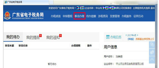 广东省地方税务局电子办税服务厅怎么操作
