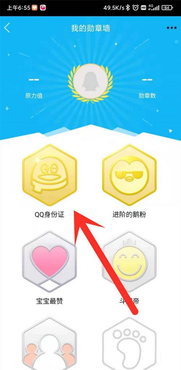 手机QQ怎么查看QQ身份证