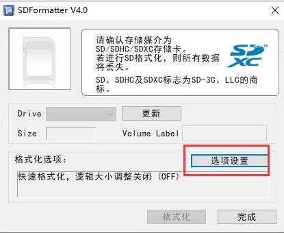 SDFormatter怎么用