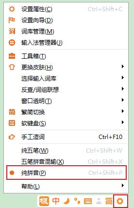 极品五笔输入法86版怎么设置拼音输入法