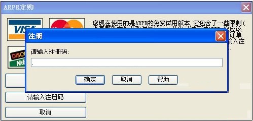 arpr软件如何注册