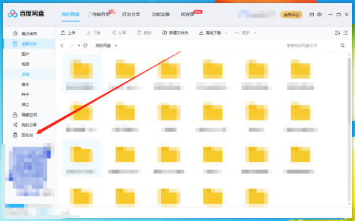 百度网盘客户端如何查看回收站