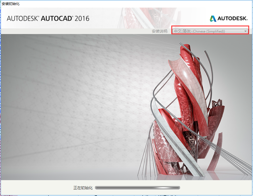 AutoCAD2023如何安装