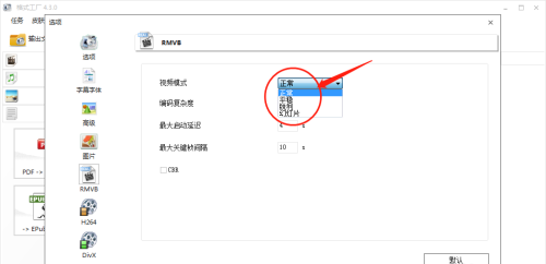 格式工厂如何设置RMVB视频模式