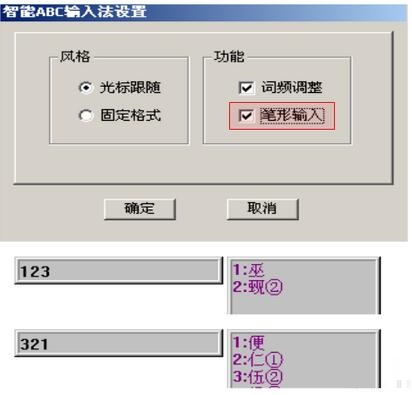 智能abc输入法怎么用