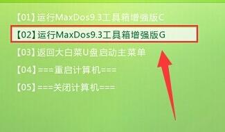 使用MaxDOS工具箱怎么清理无效盘符