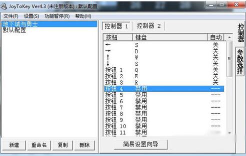 joytokey怎么设置手柄