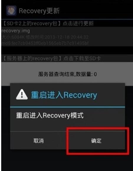 移动叔叔工具箱如何刷入第三方recovery