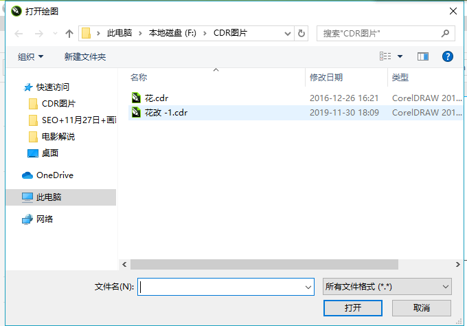 CorelDRAW2023如何打开CDR格式文件