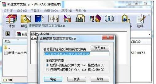 WinRAR压缩软件怎么修复解压包