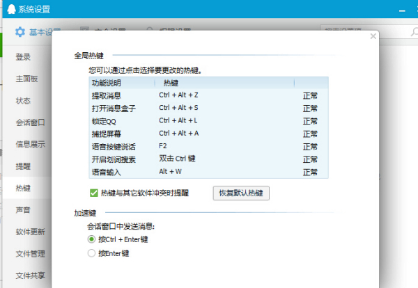 腾讯QQ快捷键有哪些