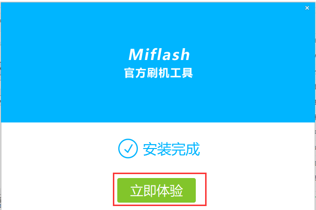 Miflash官方刷机工具如何安装