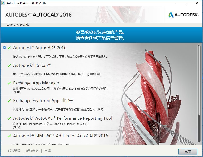 AutoCAD2023如何安装