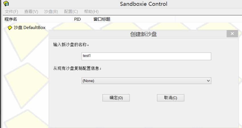 sandboxie怎么多开