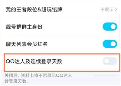 手机QQ在哪关闭QQ达人