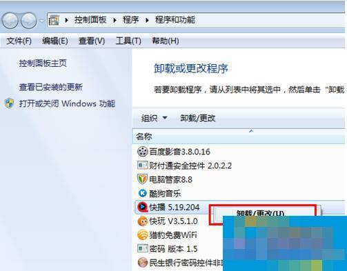 Win7系统快播不能播放提示该网站不可点播的解决方法