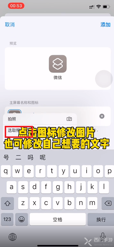 微信图标怎么换