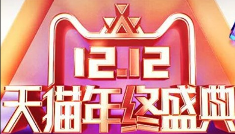 淘宝双十二2023活动时间