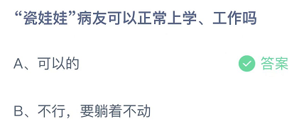 瓷娃娃病友可以正常上学、工作吗
