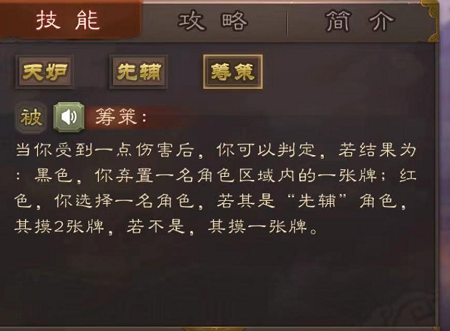 三国杀戏志才怎么玩