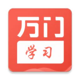 万门学习app