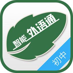 外语通初中版app最新版2023学生版