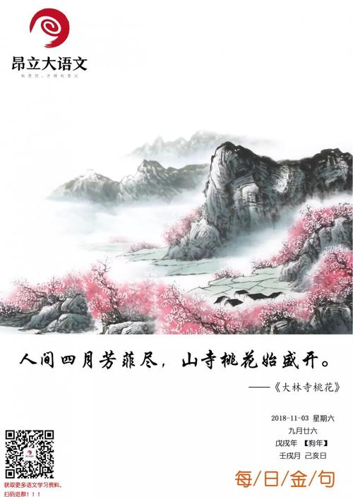 诗句山寺桃花始盛开的上一句是什么