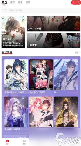 严选漫画登录入口