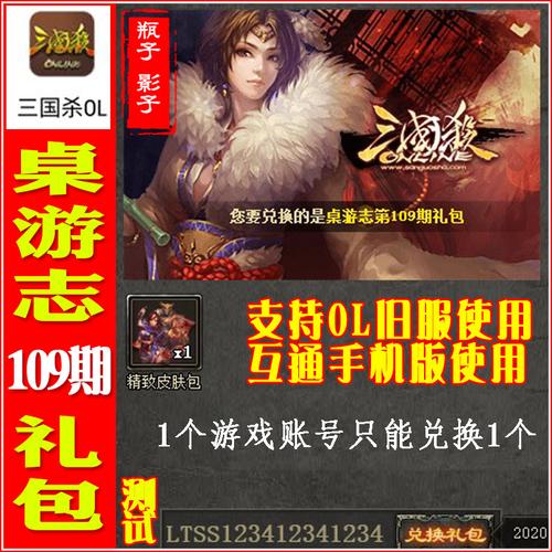 三国杀ol互通版礼包码2023