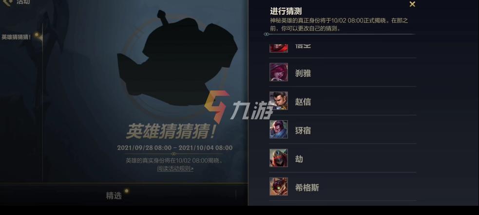 lol手游猜英雄活动