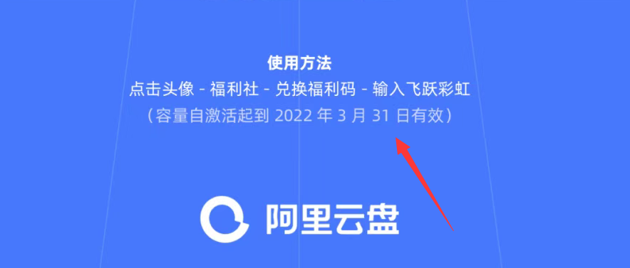 阿里云盘福利兑换码23年