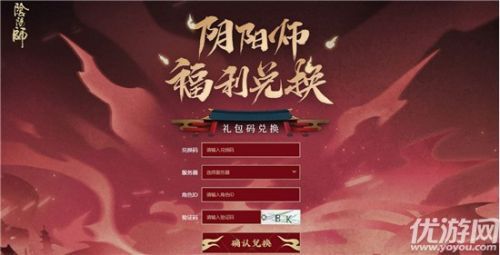 阴阳师礼包码2023