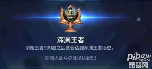 王者荣耀里有深渊王者吗