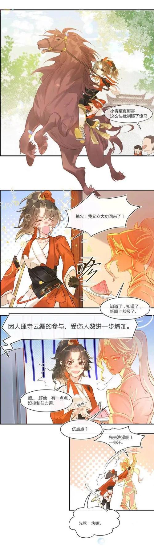 18北北北砂云缨的欢迎会漫画