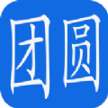 团圆系统app