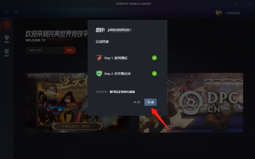 完美对战平台怎么玩dota2